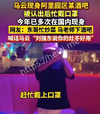 马云阿里酒吧现身