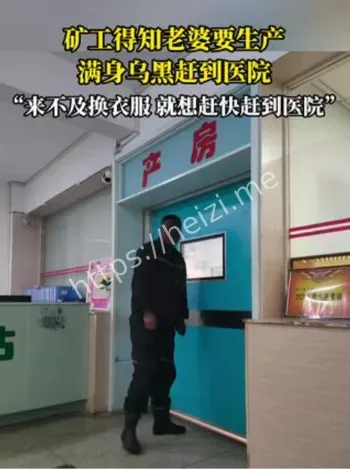 矿工满身乌黑赶医院见娃